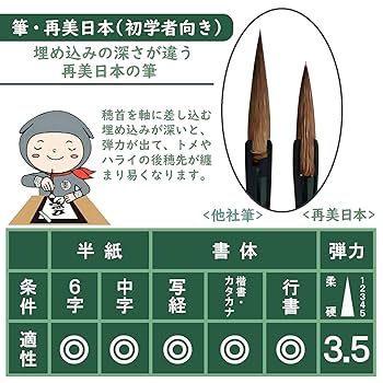 Amazon | 墨運堂 書道筆 再美日本 中筆 伝心 6号中鋒 22954